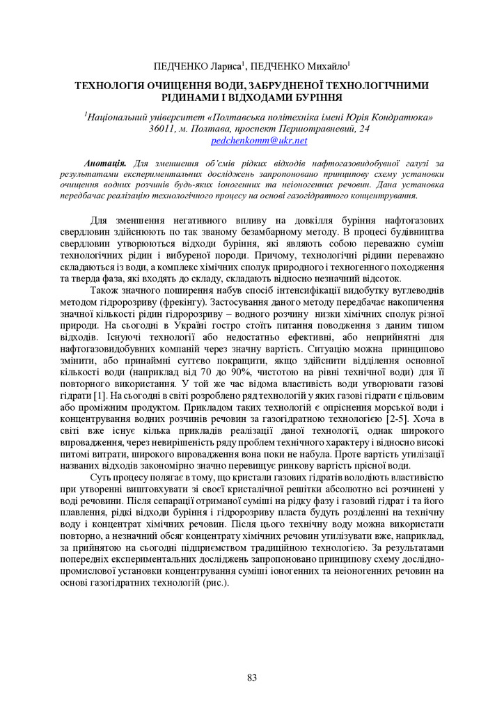 zbirnik_2022_17-18_листоп._Envir-83-84