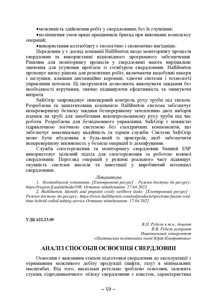 +74-та конф. Т.2-59-61