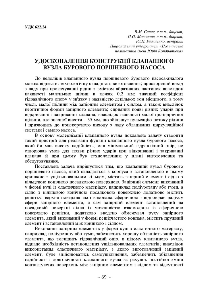 +74-та конф. Т.2-69-70