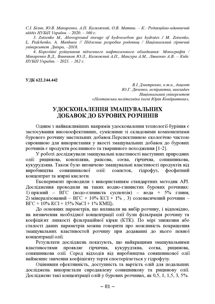 +74-та конф. Т.2-81-82