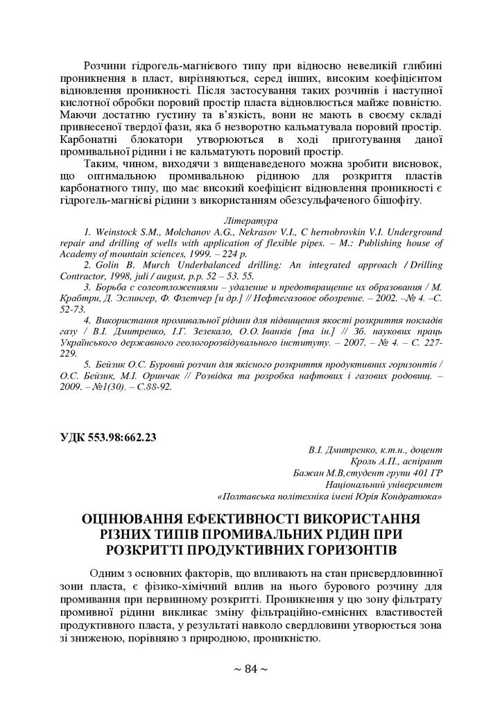 +74-та конф. Т.2-84-86