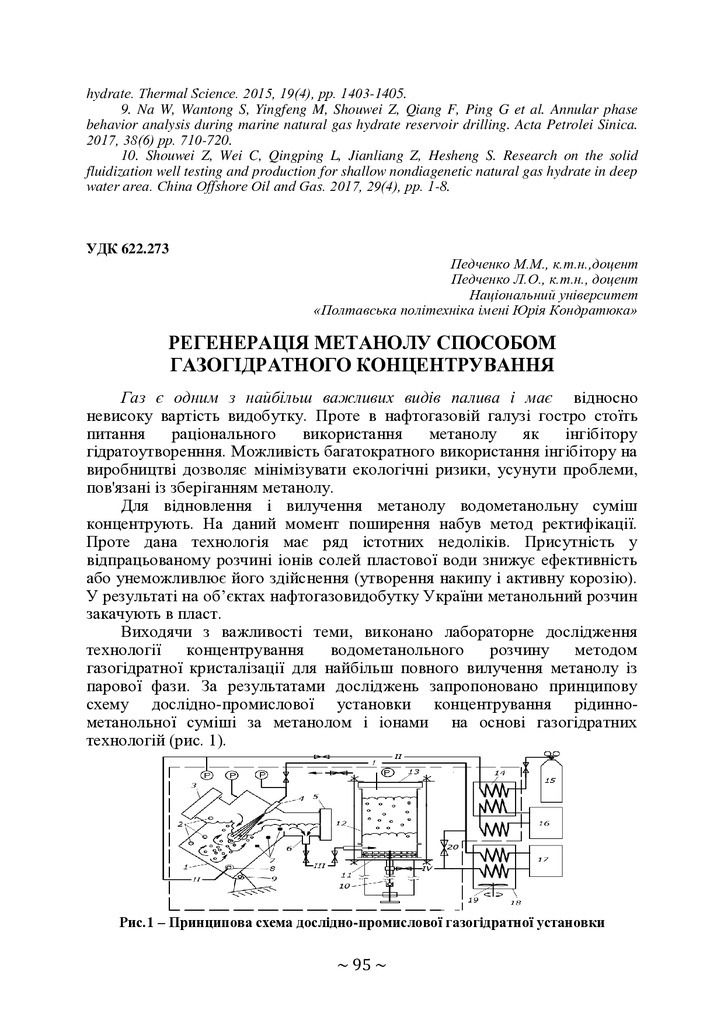 +74-та конф. Т.2-95-97