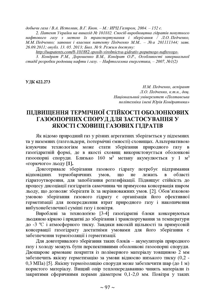 +74-та конф. Т.2-97-99