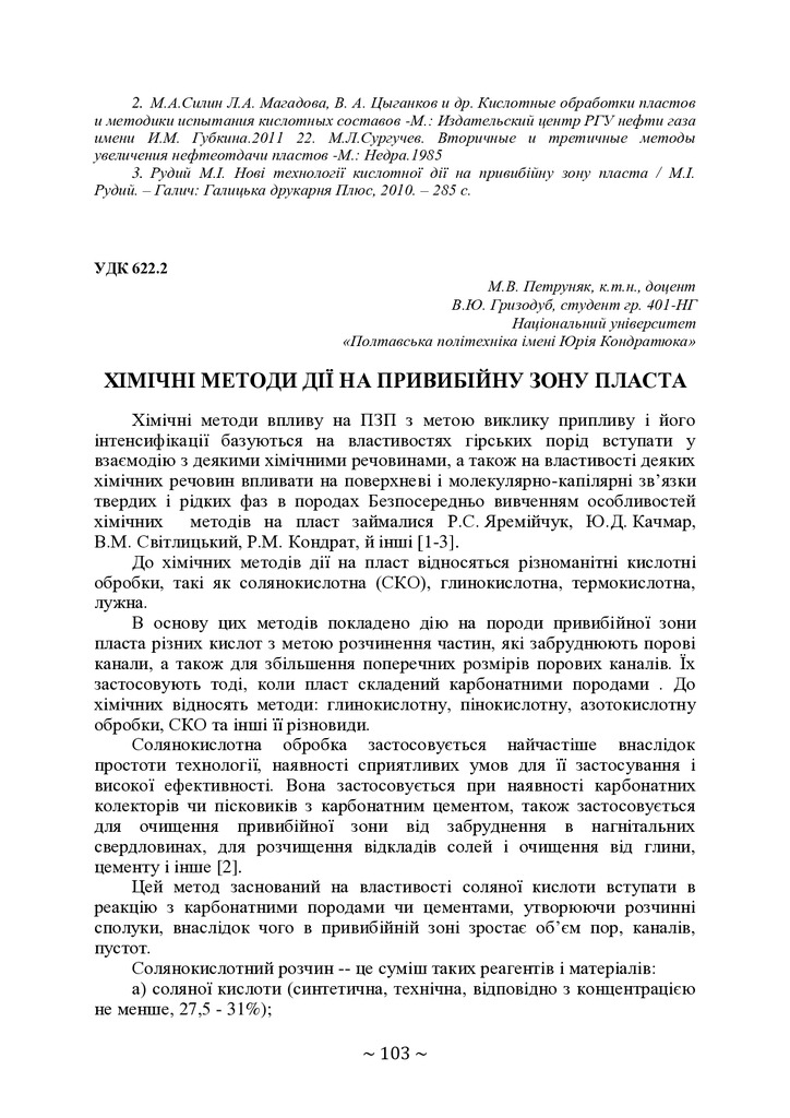 +74-та конф. Т.2-103-104