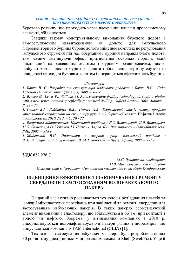 Збірник тез_19 грудня 2023-90-91