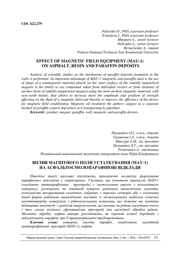 Наливайко Єрмакова