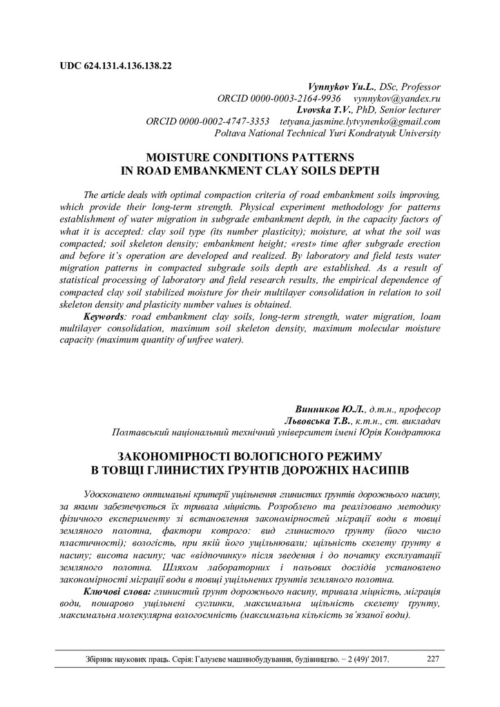 Винников Закономірності