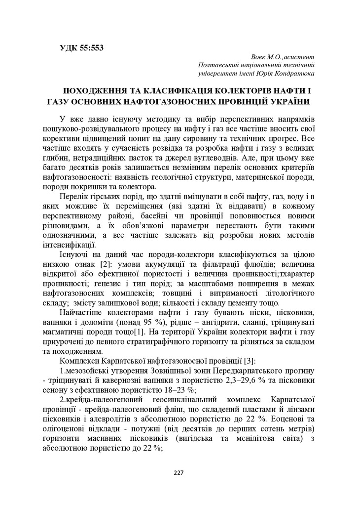 Тези 69 конференція Вовк М.О