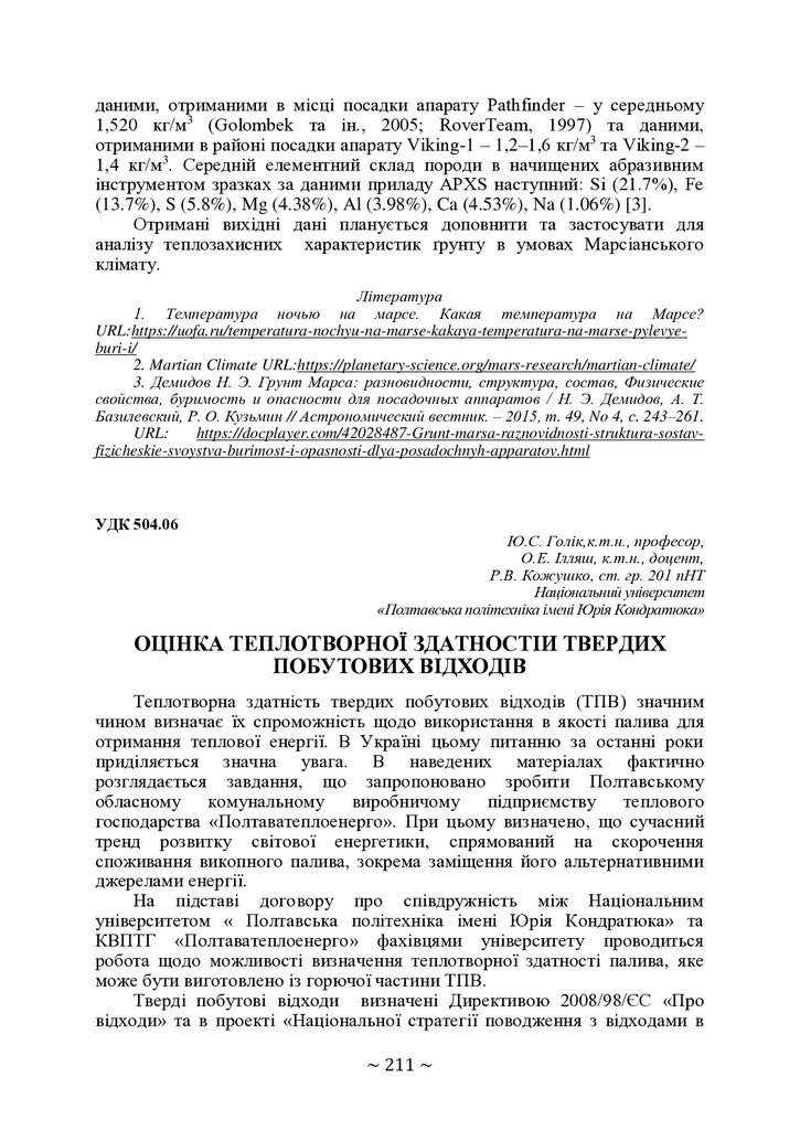 +74-та конф. Т.2-212-214