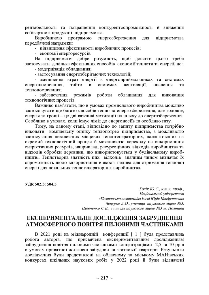 +74-та конф. Т.2-218-221
