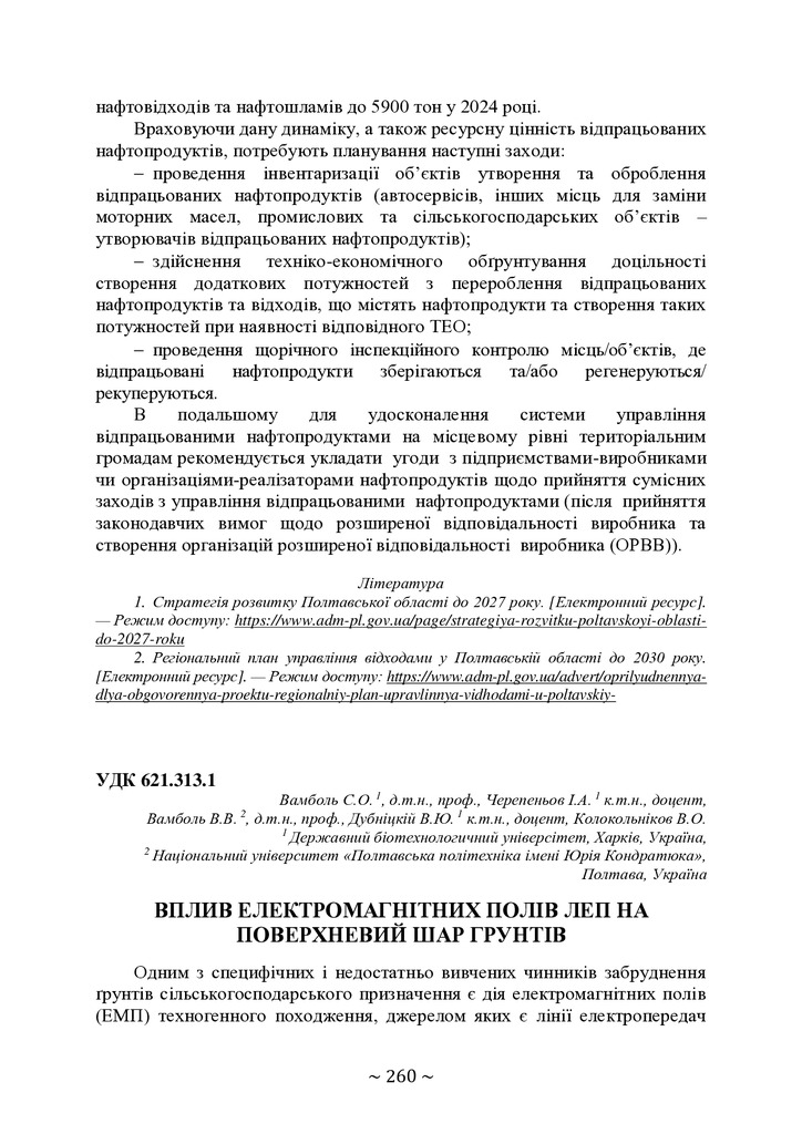 74-та конф Т.1-261-265