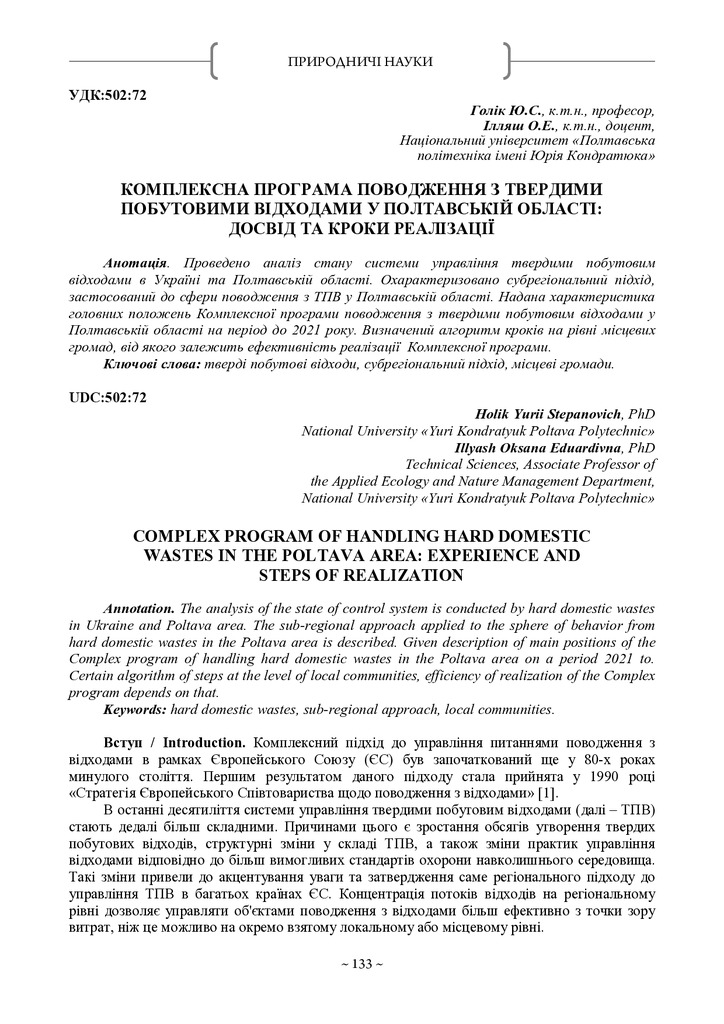 12 мнпк_133-137_Голік