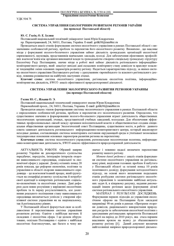 ekbez_2014_2_5
