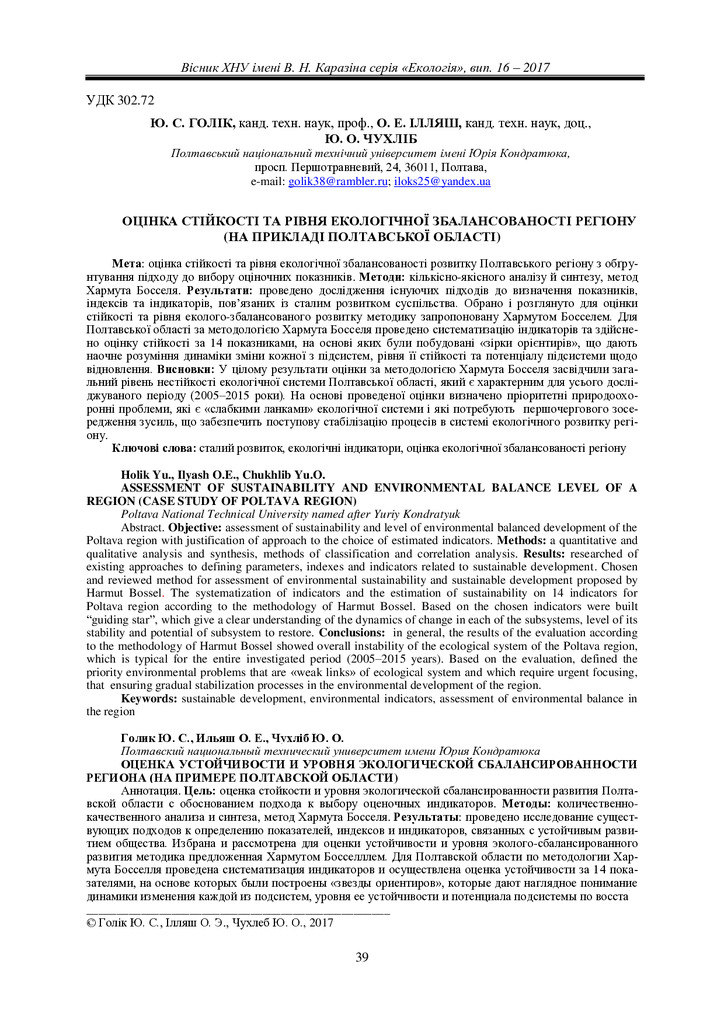 VKhNU_2017_16_7