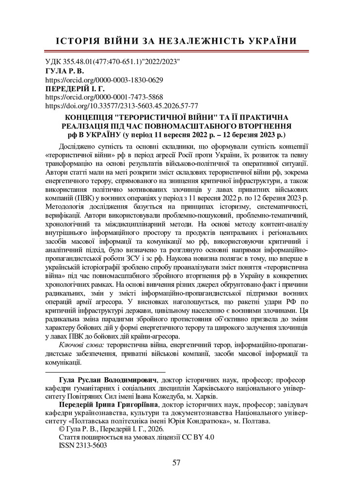 Стаття