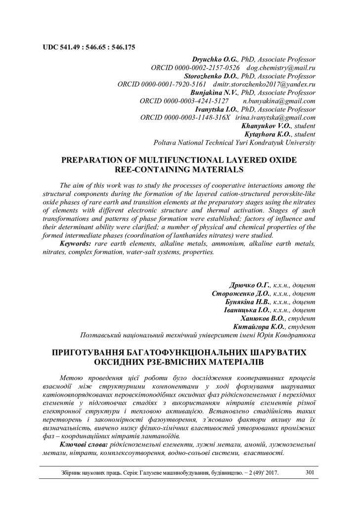 Дрючко Приготування