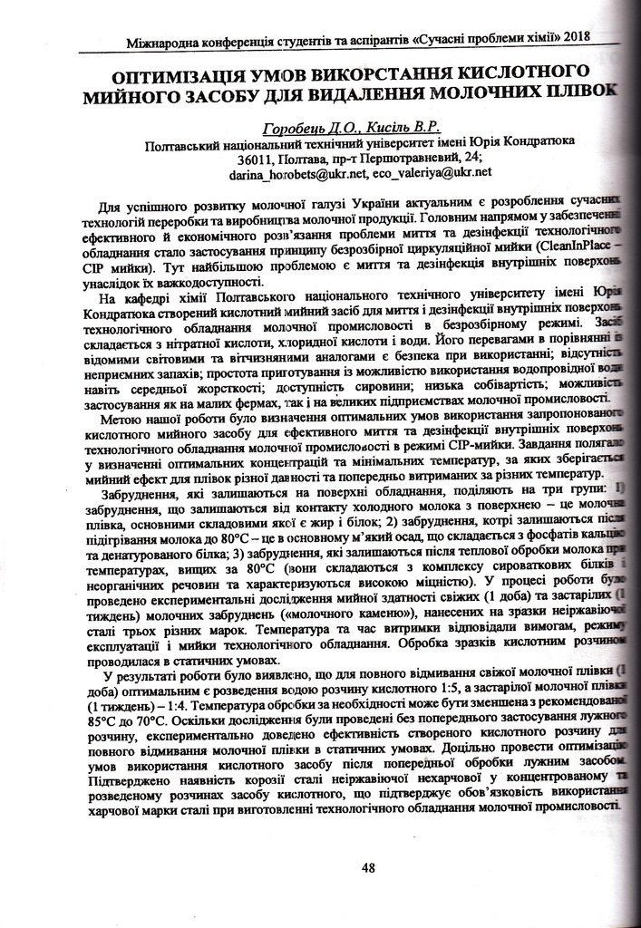 Сучасні проблеми хімії_0005