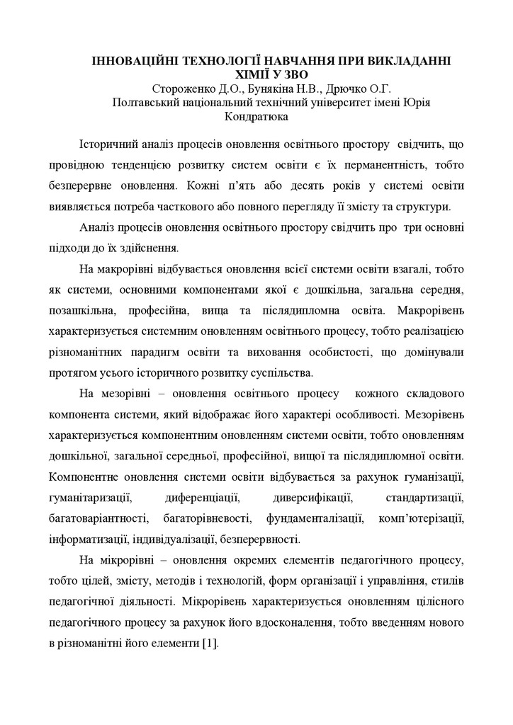 storozhenko_tekst