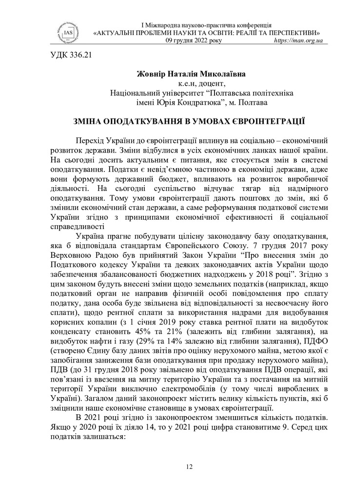 1Міжнародна_конференція-13-14