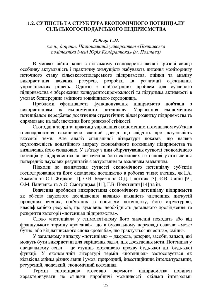 МОНОГРАФІЯ  2024-25-41