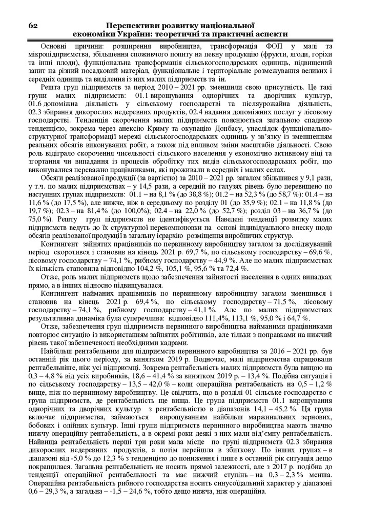 Монографія_ 2023-63-68