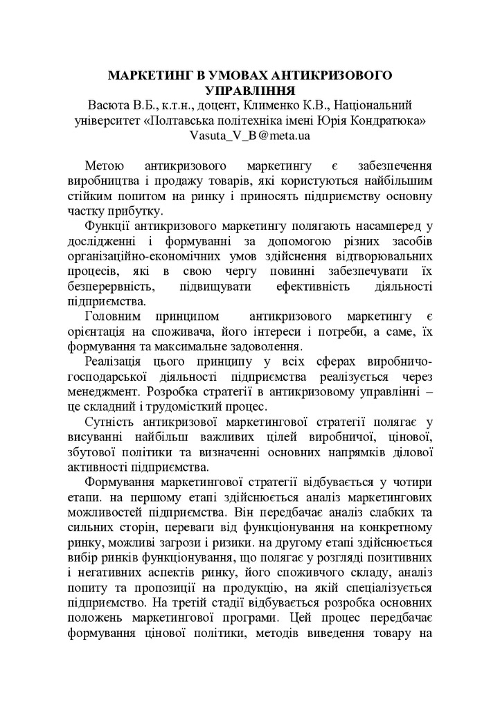 Васюта_тези (1)