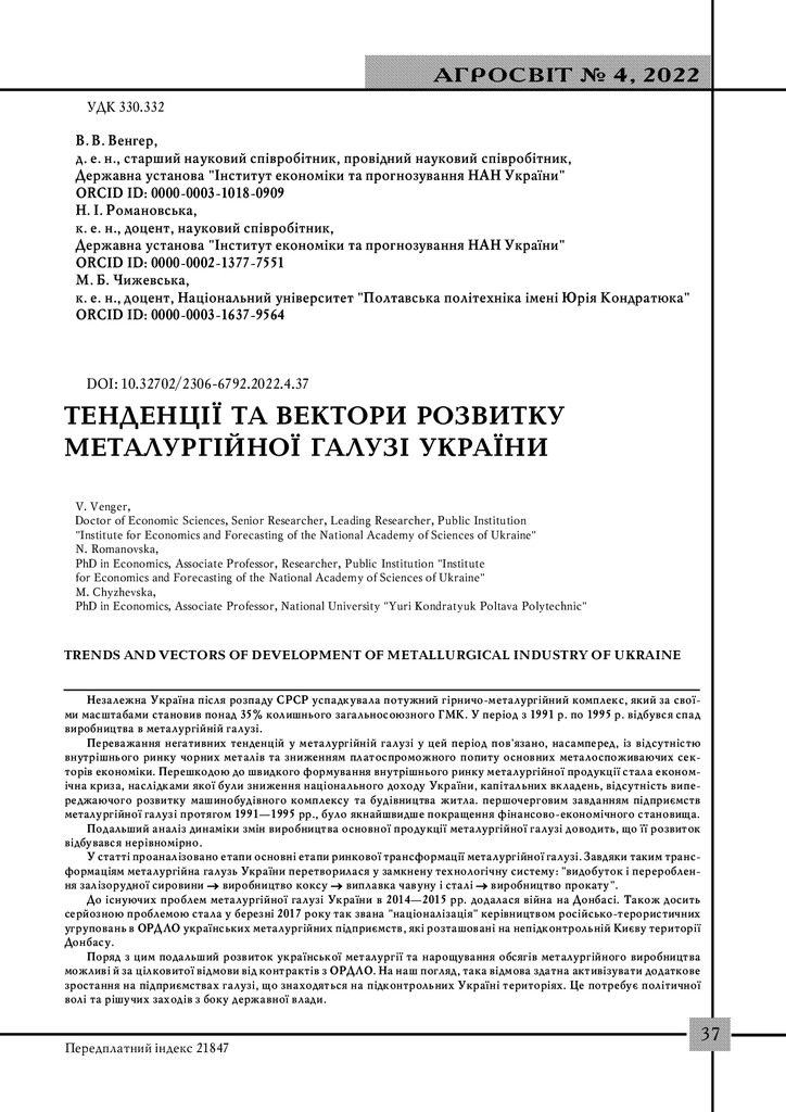 стаття Чижевська. Агросвіт