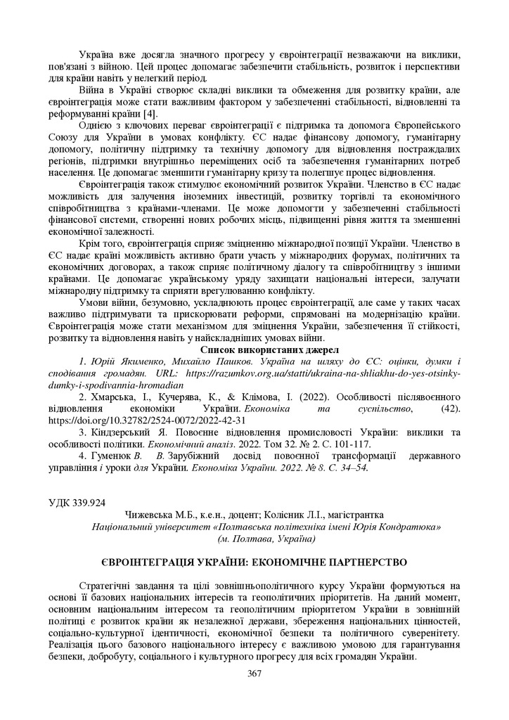 zbirnik 15 червня 2023-367-369
