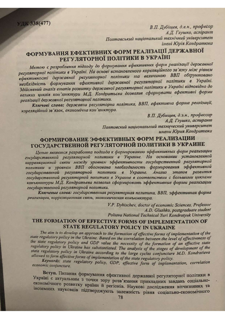 Дубіщев, Глушко_2013