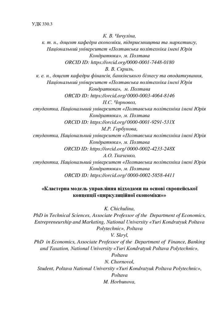 Chichulina_Skryl_стаття