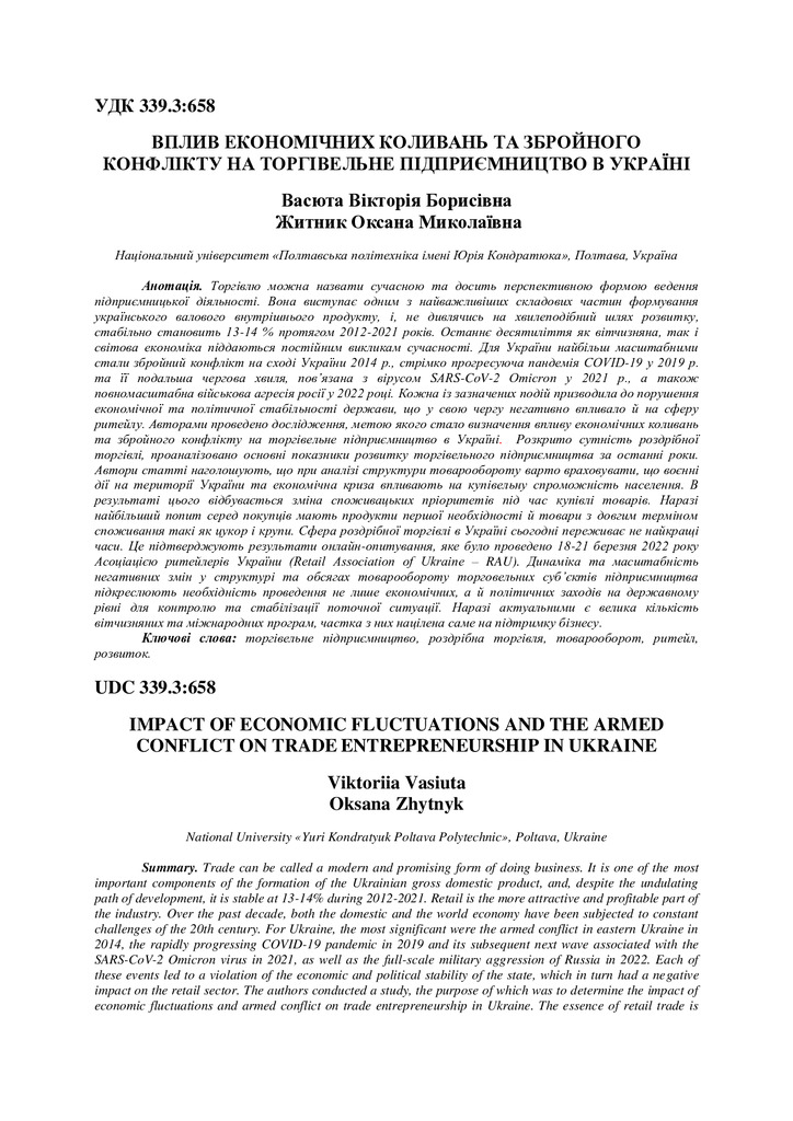 Стаття Васюта_Житник (1)