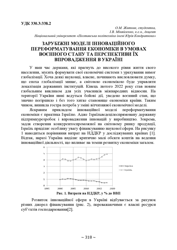74-та конф Т.1-319-320