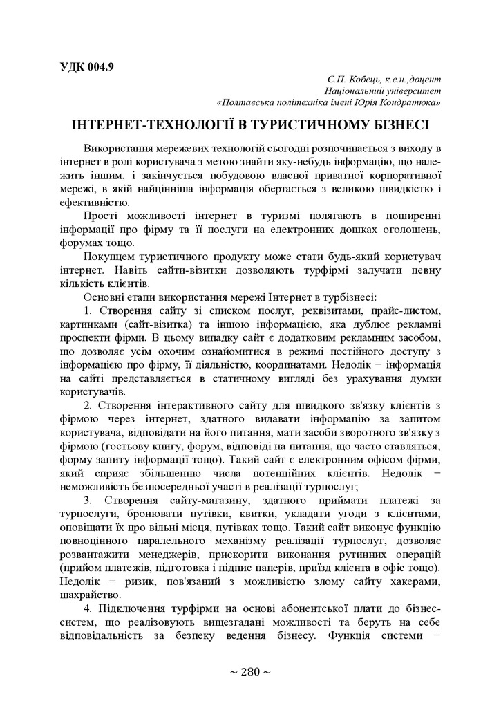 74-та конф Т.1-281-282