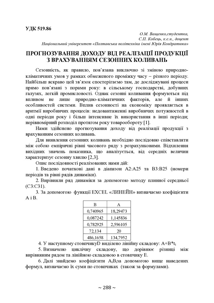 74-та конф Т.1-289-290