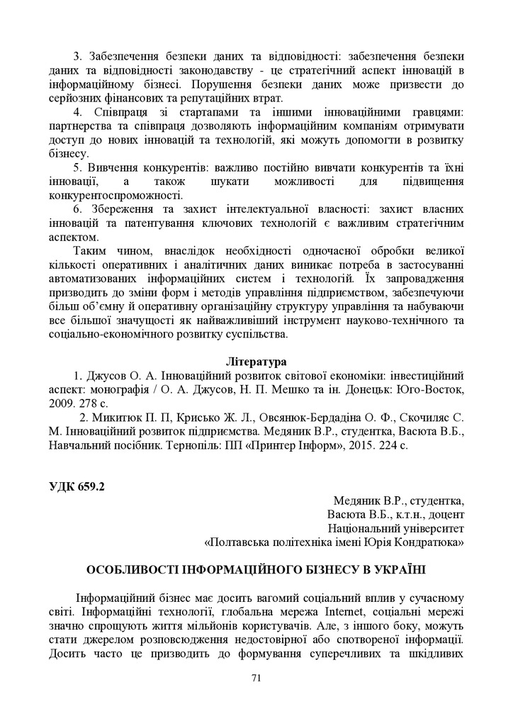 Збірник_30_11_2023_3-71-72