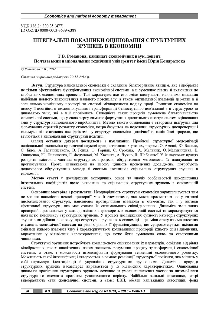 Романова