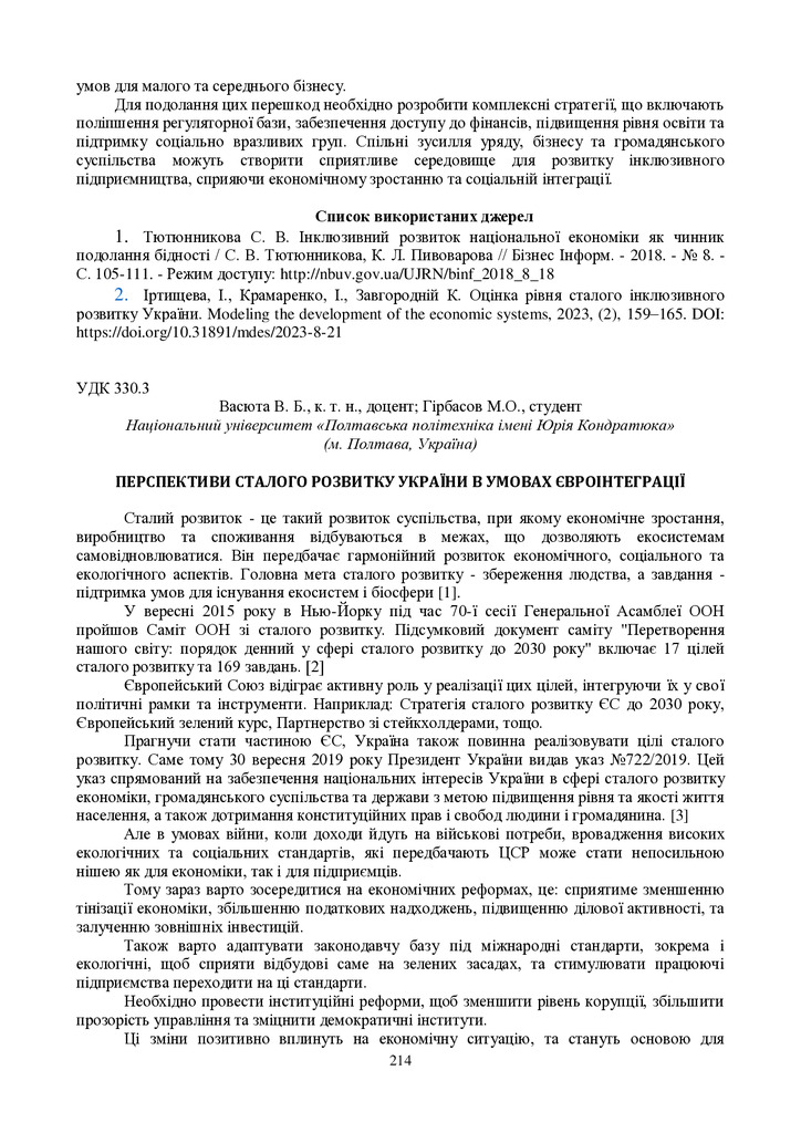 Гірбасов_2024-214-215