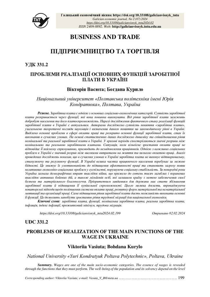 ГЕВ №2(87) 2024-199-206