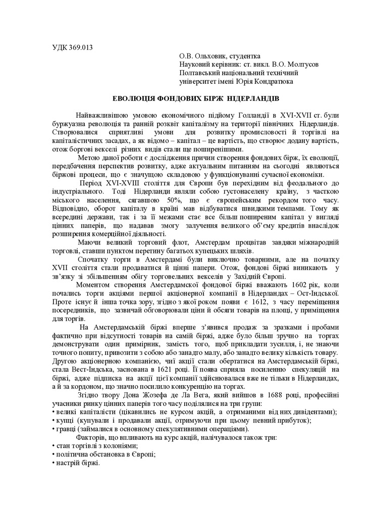 Ольховик Молтусов
