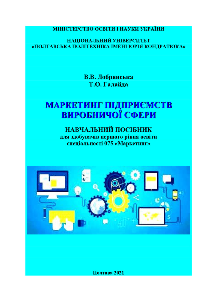 Посібник МПВС