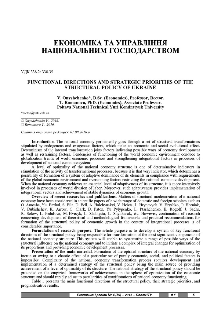 Онищенко романова