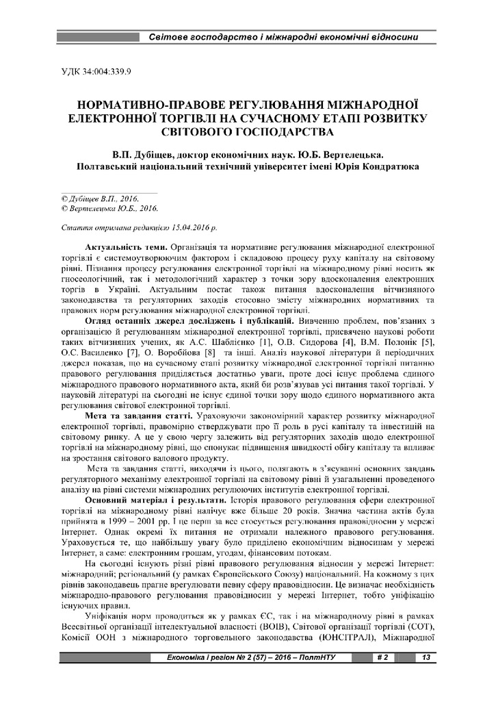 Дубіщев 2 (57)