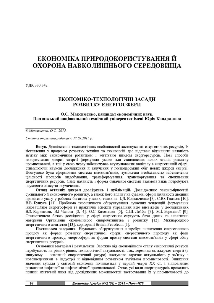 Максименко