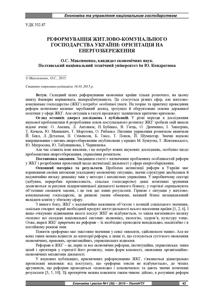 Максименко