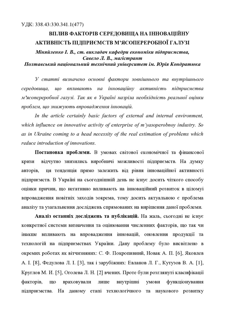 Міняйленко,Савело