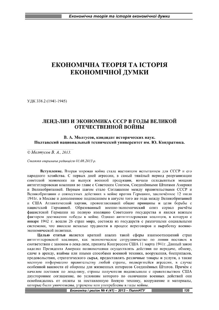 Молтусов