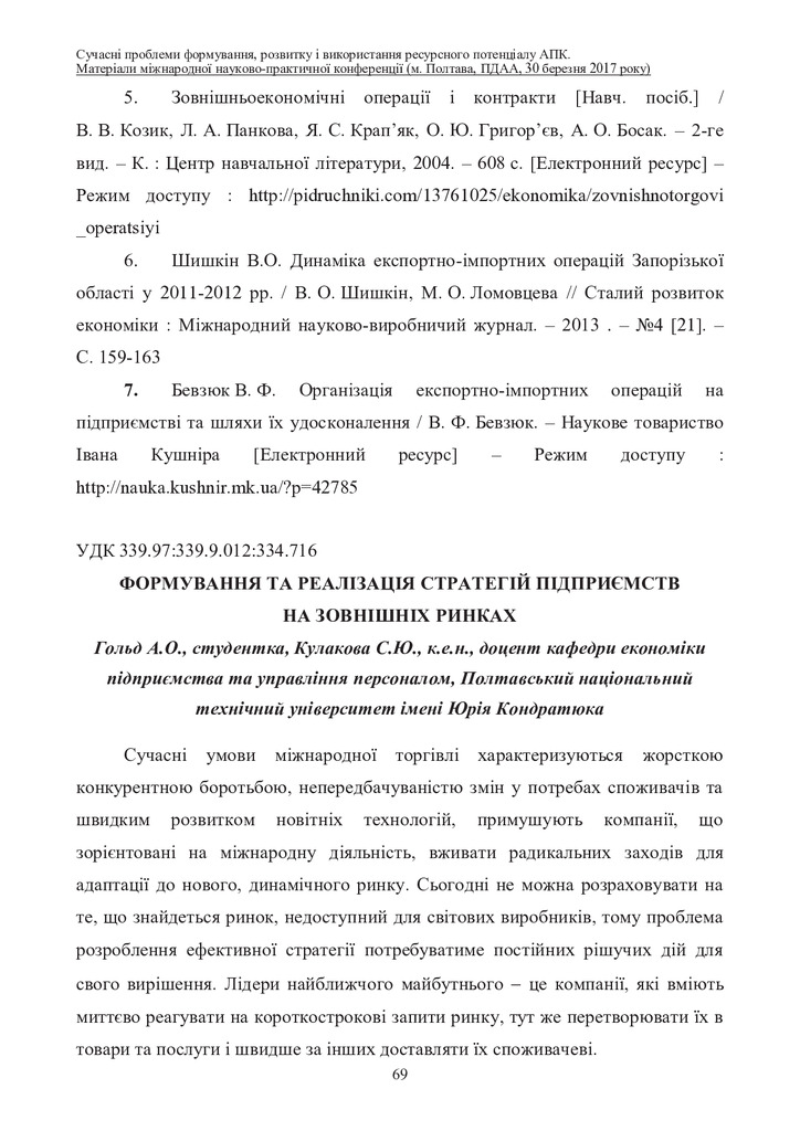Tezy_Econom_PDAA_30_03_2017_69-71