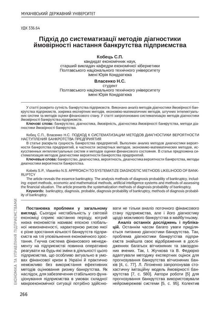 Стаття Економіка та суспільство Кобець