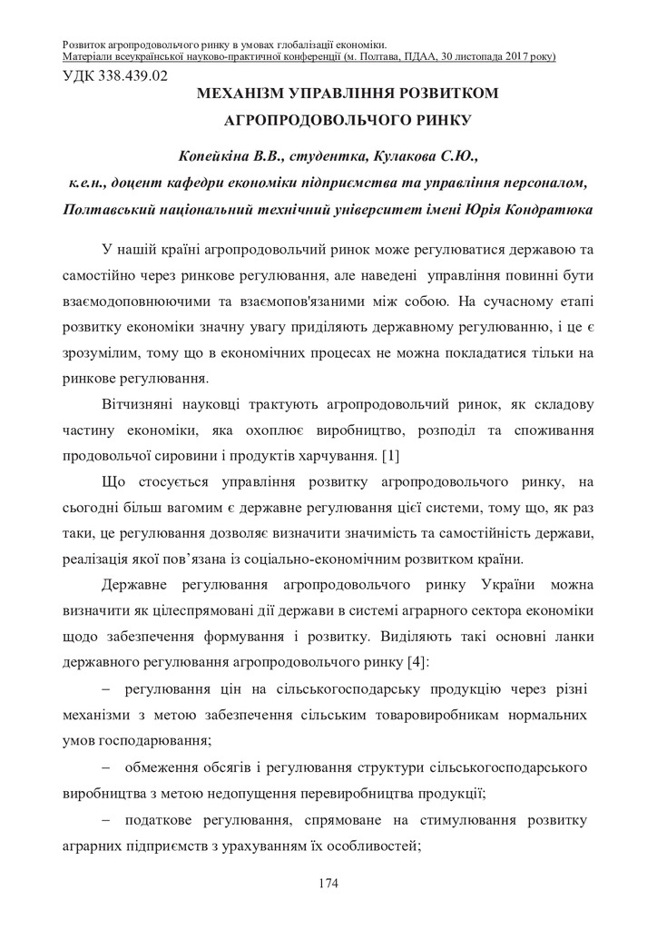 Zbirnuk_EP_PDAA_30_11_2017_174-176