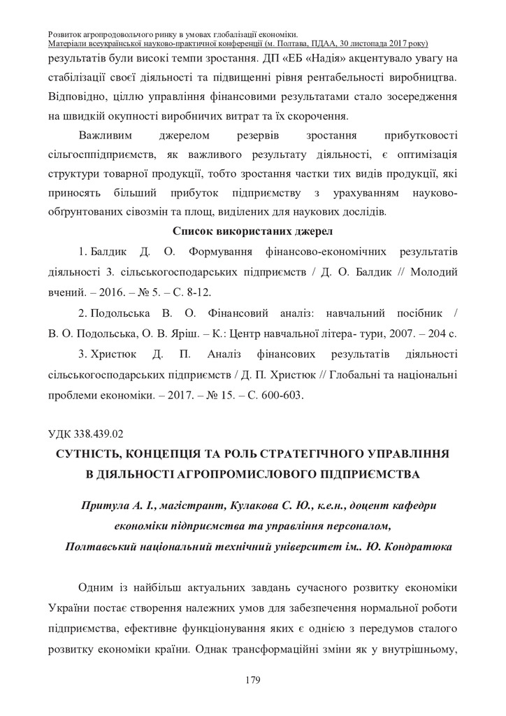 Zbirnuk_EP_PDAA_30_11_2017_179-184